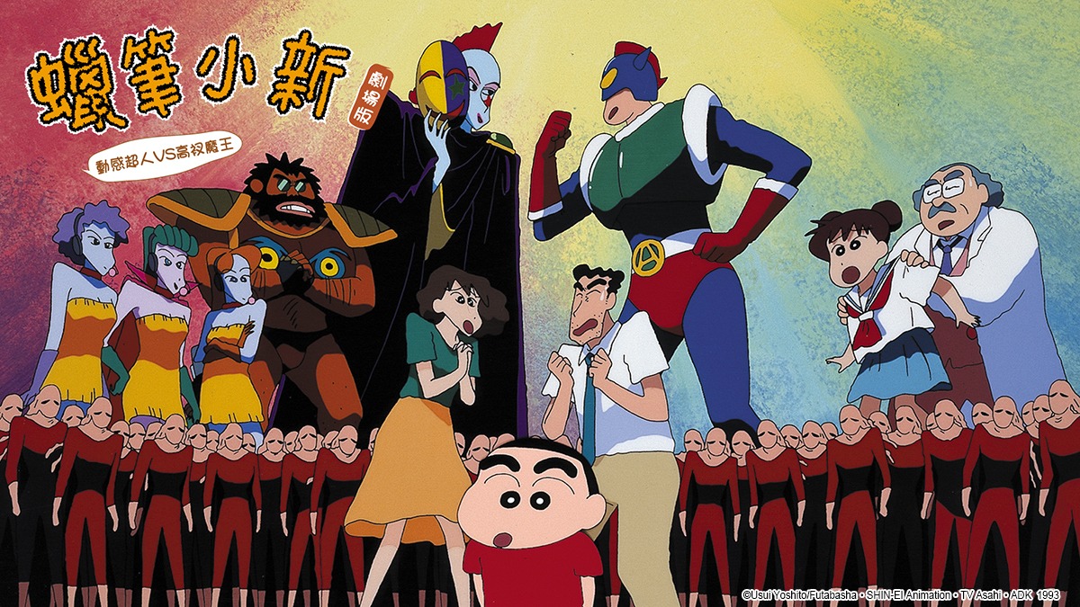 Shinchan Action Kamen vs. Haigure Maou