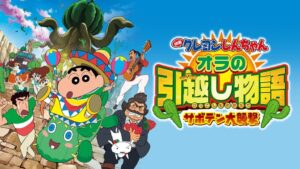 Shin Chan Movie Kaanta Lagaa Tamil Dubbed Full Movie