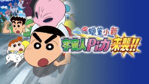 Shinchan the Movie: Invasion!! Alien Shiriri (2017) BluRay Multi Audio [Hindi-Tamil-Telugu-Mal-Kan-Ben-Jap] 480p, 720p & 1080p HD | 10bit HEVC ESub [Uncensored]